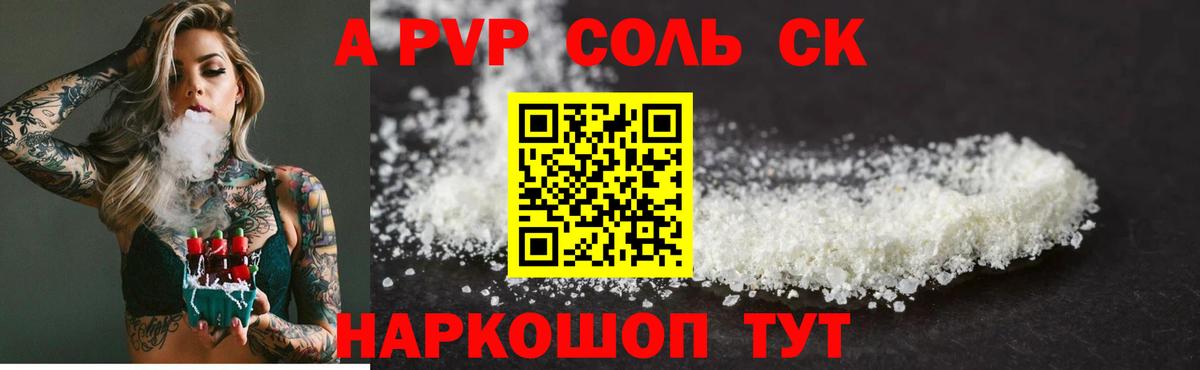 A PVP СК КРИС  A-PVP Crystall  Лабинск  Вход с VPN  Alpha-PVP кристаллы 