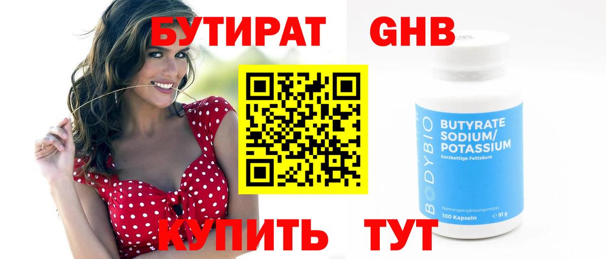 БУТИРАТ буратино Лабинск