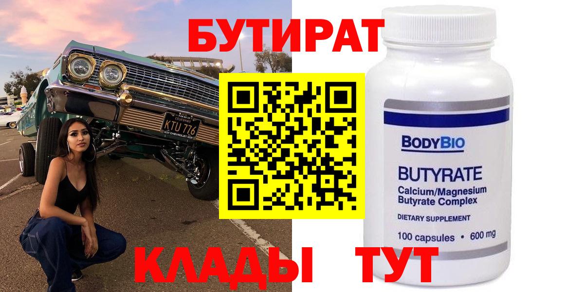 Лабинск  Бутират Butirat  Вход с VPN 