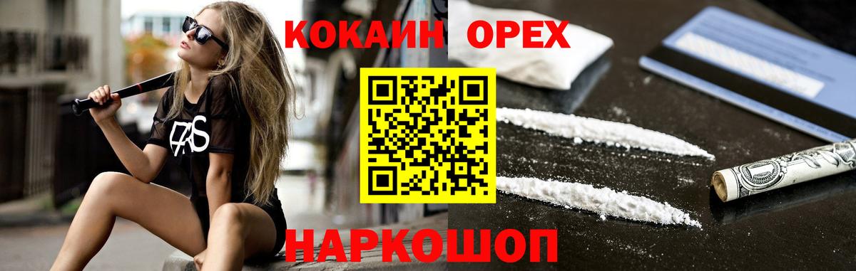 Лабинск  COCAIN Колумбийский  Вход с VPN 
