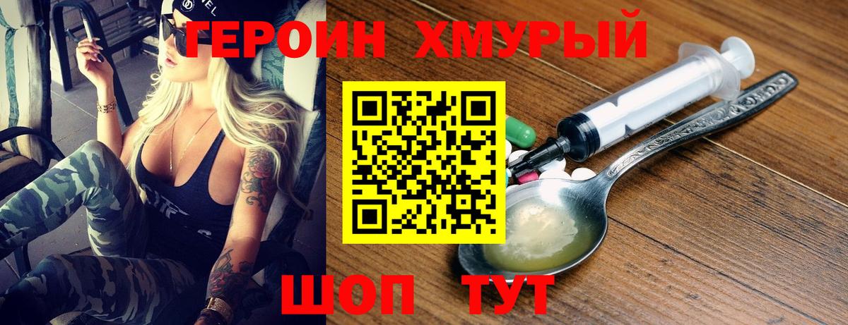 Героин Афган Лабинск