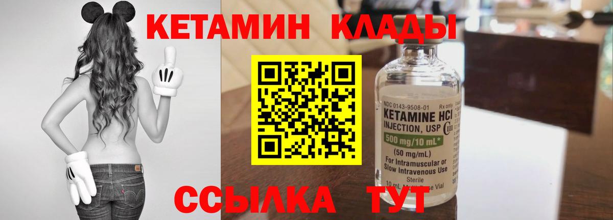 Кетамин VHQ  Вход с VPN  Лабинск 