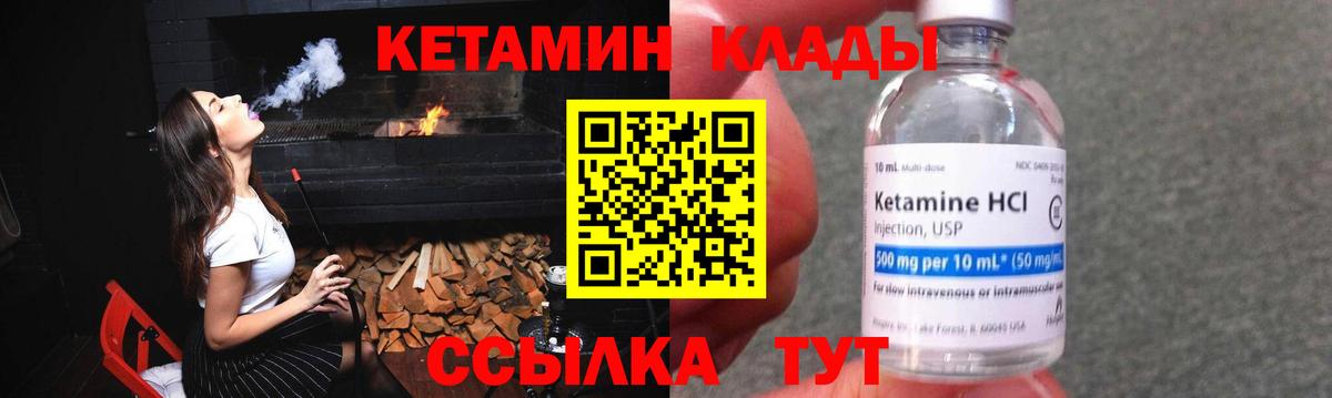 Кетамин VHQ Лабинск