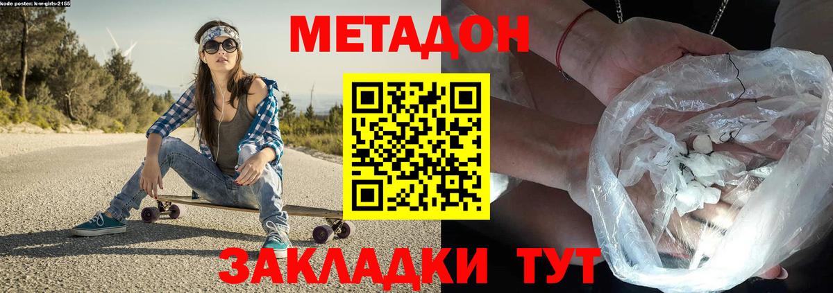 Метадон VHQ Лабинск